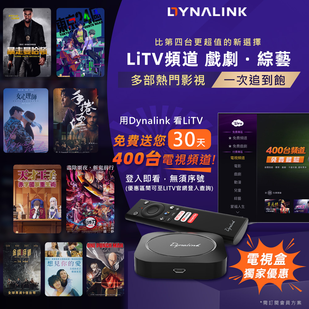【Dynalink】安卓智慧4K電視盒 搭搖桿 送30天影音序號