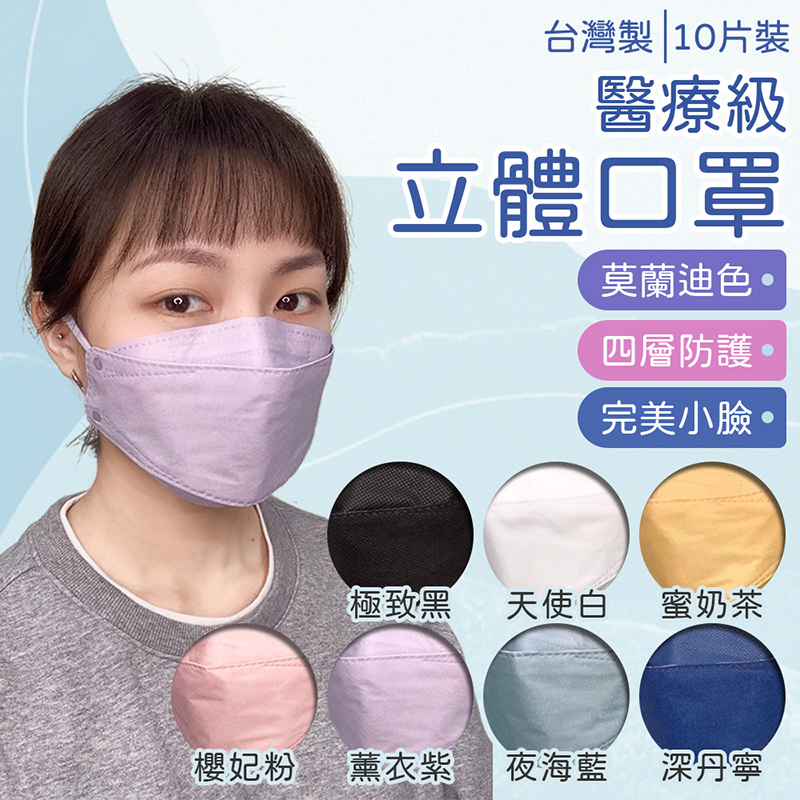 【旺昌】韓版KF94醫用四層口罩10片/盒 醫療口罩/立體口罩/成人口罩