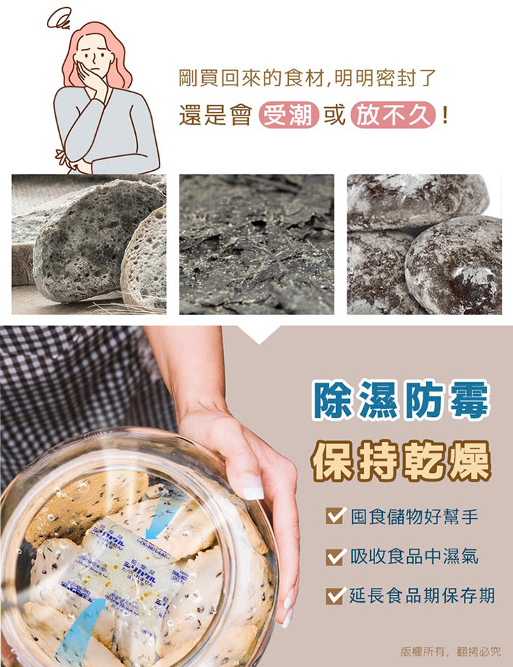 台灣製烘焙食品用乾燥劑