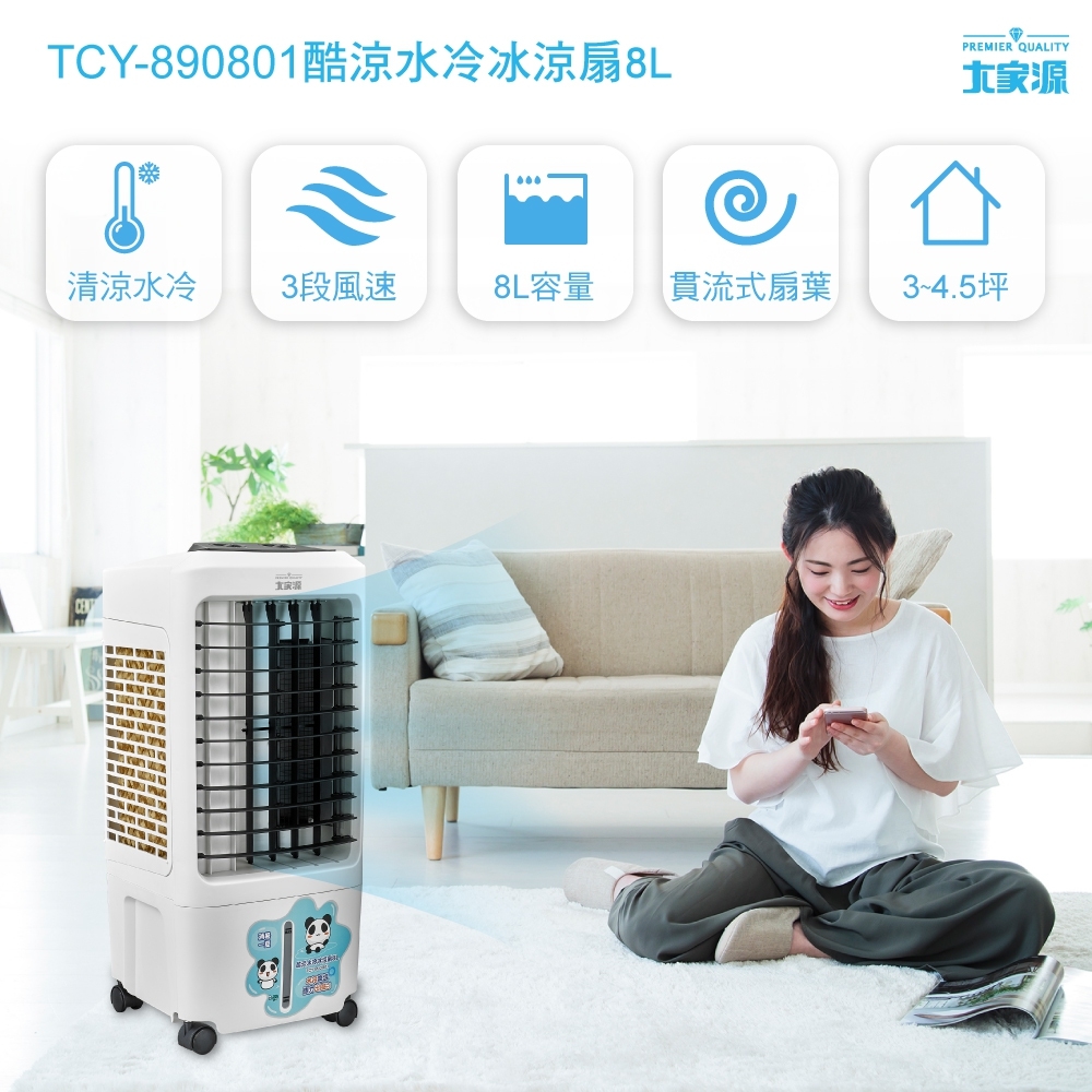 【大家源】水冷冰涼扇系列(TCY-898901/TCY-893002)