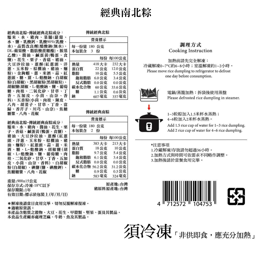 【台北晶華酒店】干貝八寶粽禮盒5顆/盒／南北粽禮盒4顆/盒／一口粽禮盒10顆/盒