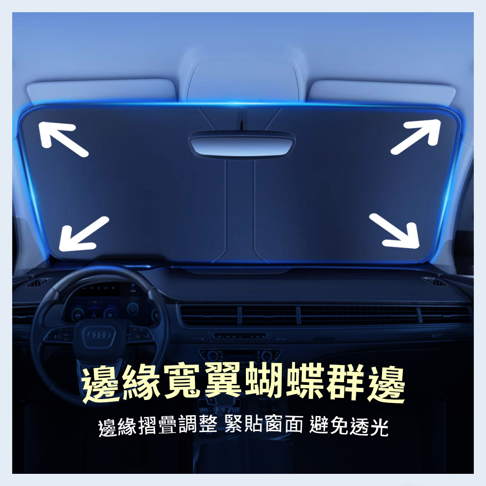 鐳射炫彩冰晶汽車防曬隔熱遮光簾(小款／大款) 車用窗簾 防曬簾 