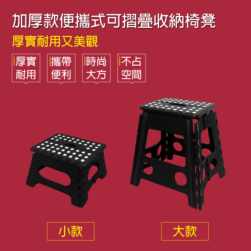 【南紡購物中心】 【Fuji-Grace 富士雅麗】室內戶外折疊收納椅凳(小-高