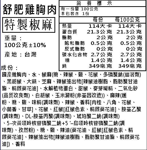【NN yummy】舒肥雞胸肉 100g／200g