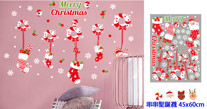       【聖誕布置/半島良品】聖誕款DIY無痕壁貼/牆貼-XH6253 聖