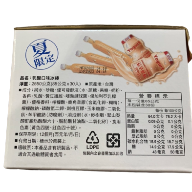【南苗市場】冰品盛宴棒棒冰(30支/盒) 百香果口味/養樂多口味