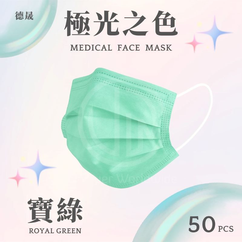 【德晟】成人醫療平面口罩(50入/盒) 成人口罩