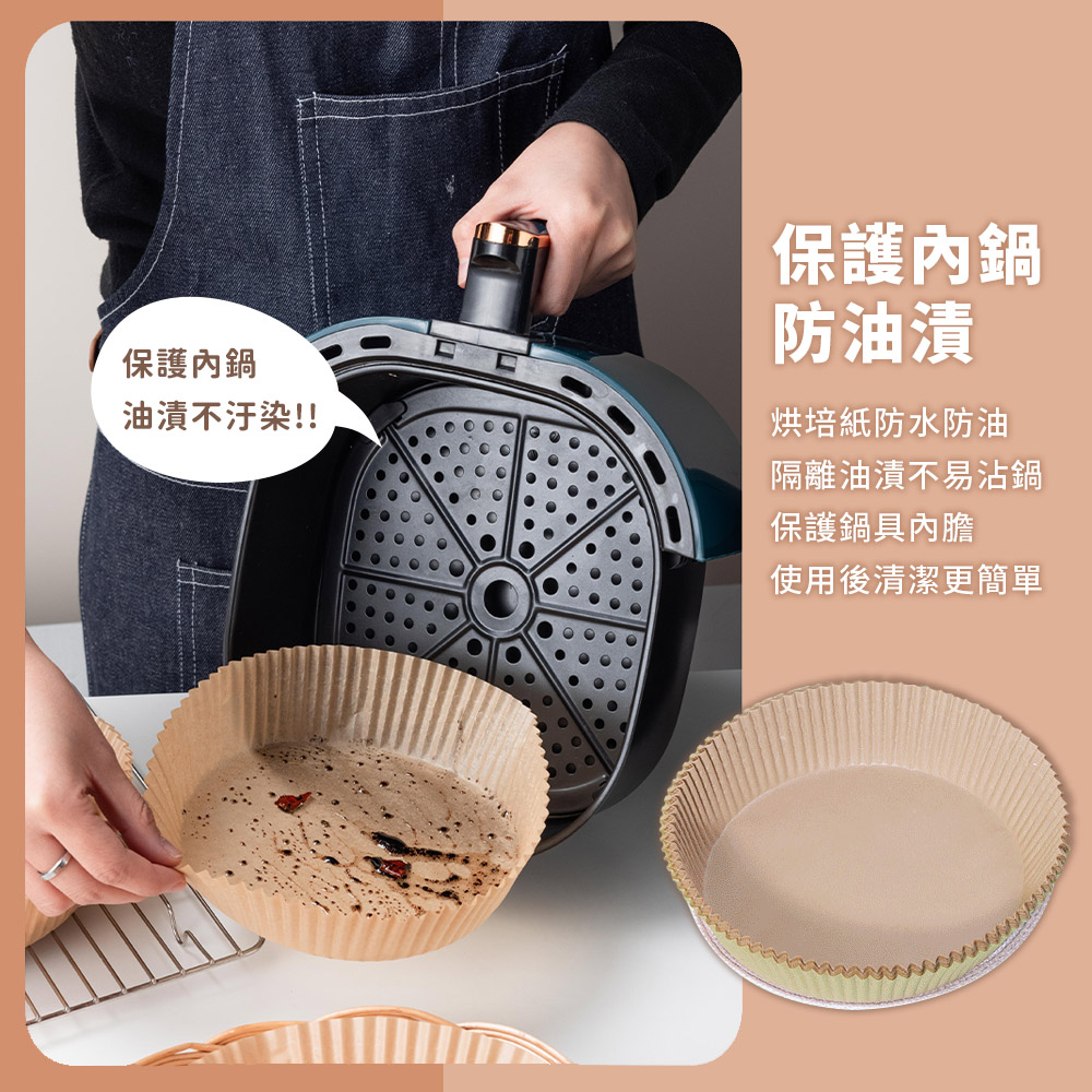 一次性氣炸鍋烘培防油托紙16cm 50入/組母親節活動獨家贈品活動 圓形烘培紙