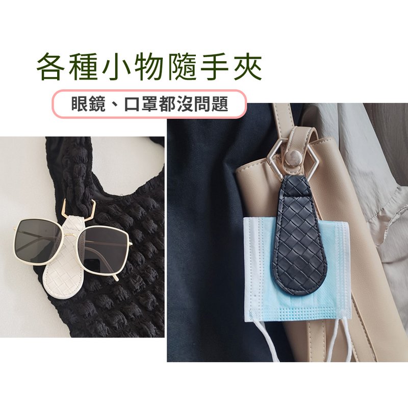 包包磁吸收納夾 帽子收納夾 磁吸帽夾 無痕磁吸夾 口罩夾 小物隨手夾 包包收納夾
