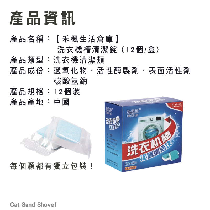 活性配方洗衣機槽清潔發泡錠12顆/盒 快速溶解 瓦解汙垢