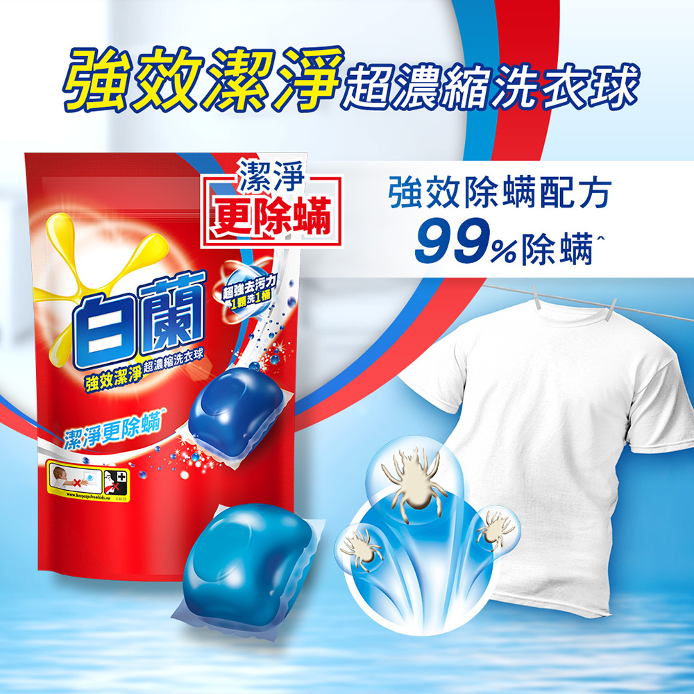 【Bailan白蘭】超濃縮洗衣球 27顆/袋 陽光馨香/強效潔淨