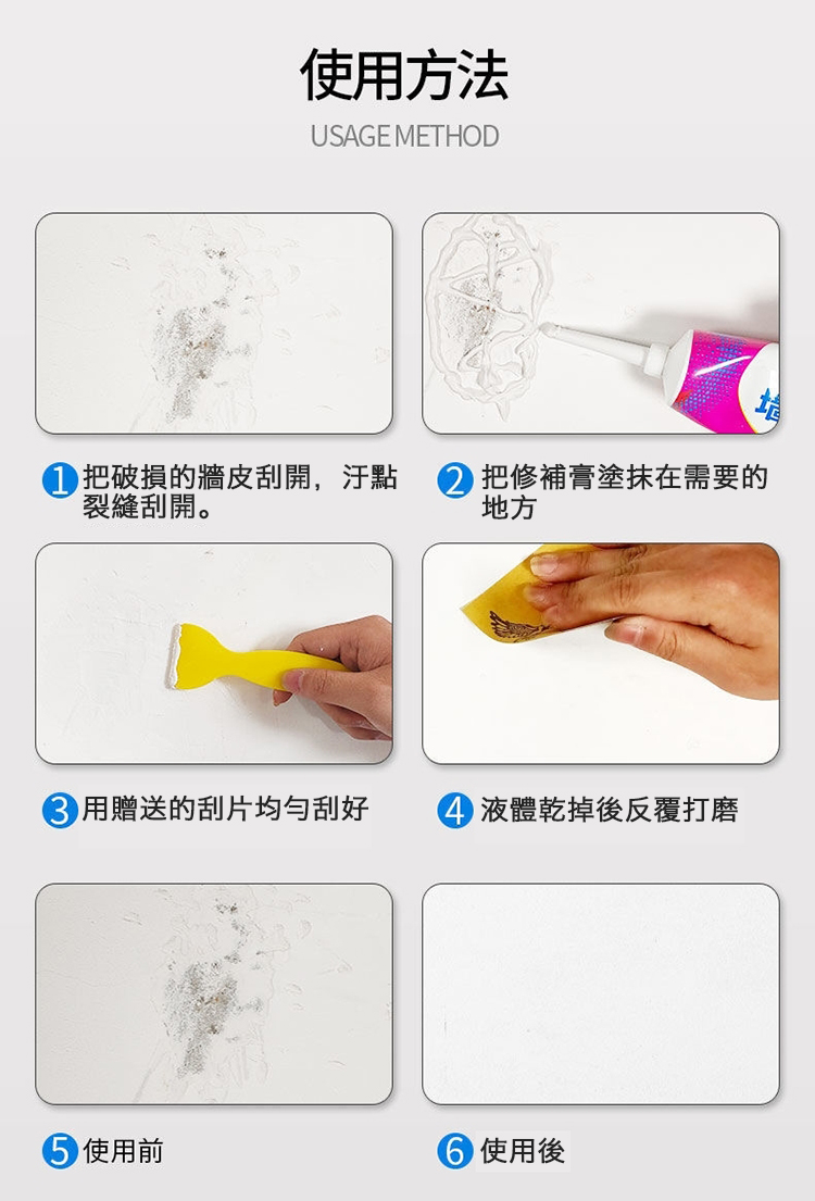 家用防水防霉牆面修補膏