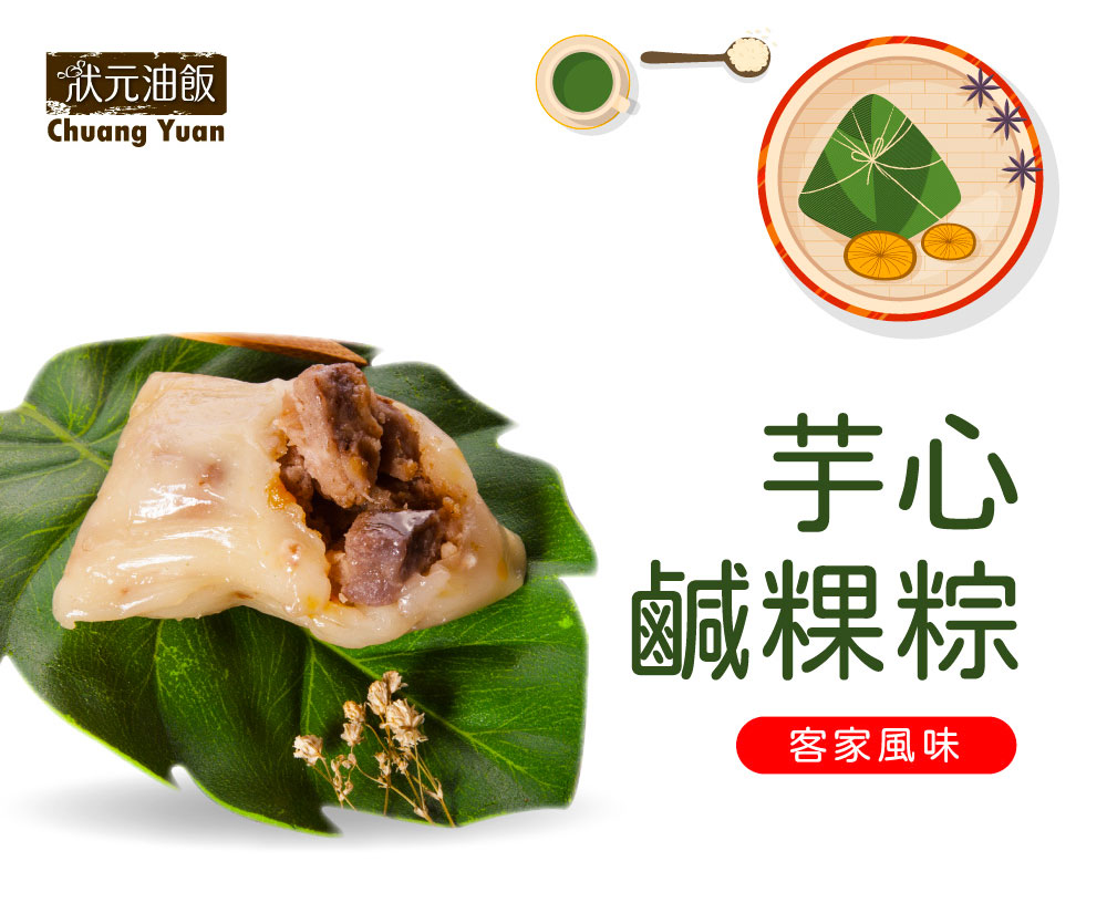 【狀元油飯】精選肉粽任選 經典燒肉粽／瑤柱腿肉珍香粽／芋心鹹粿粽 粽子 端午節