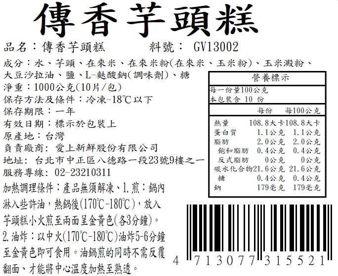 【享吃美味】台式蘿蔔糕/傳香芋頭糕/港式蘿蔔糕1000g任選