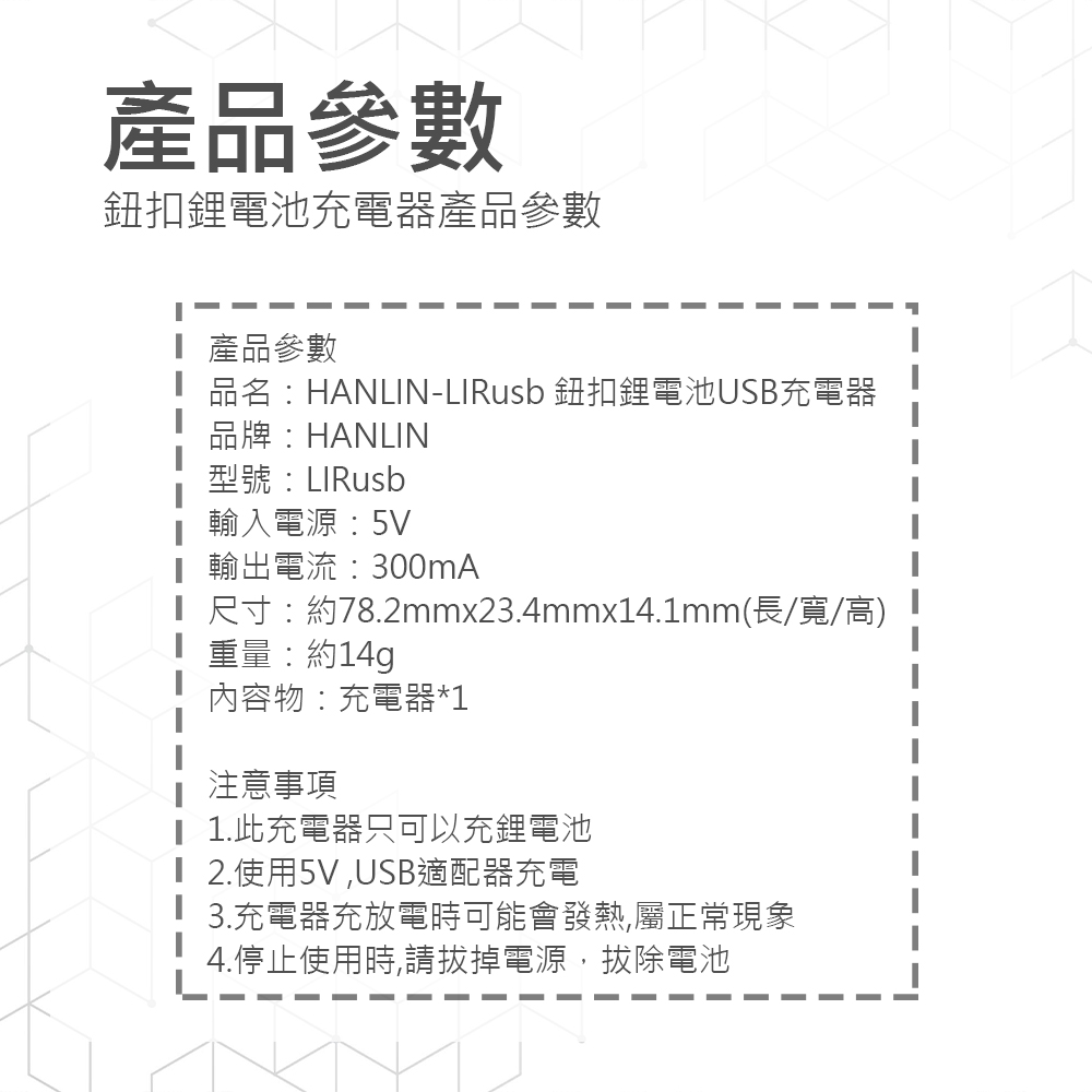 HANLIN-LIRusb 鈕扣鋰電池USB充電器 LIR2016，LIR202