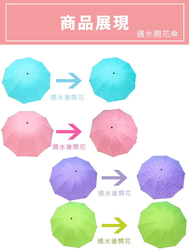 遇水開花晴雨傘/摺疊傘