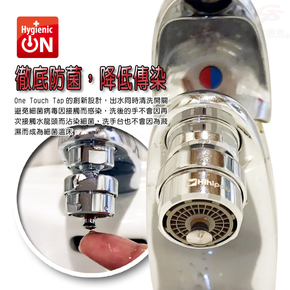 【金德恩】MIT觸控式氣泡型360度省水閥HP610N GS02190