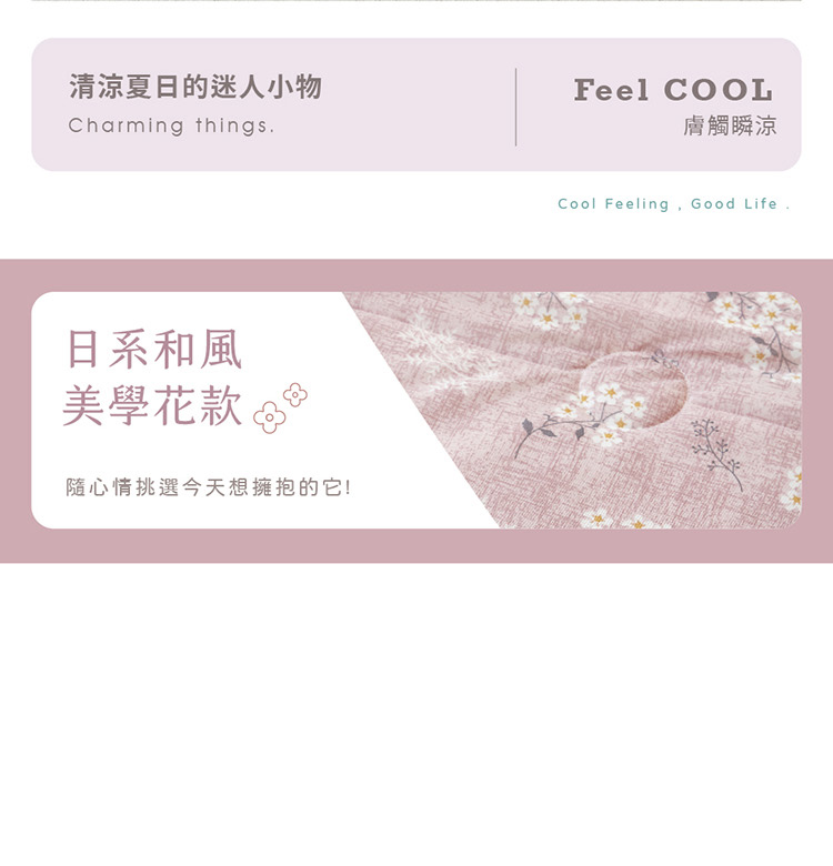 日系瞬涼果凍冰冰被(多花色任選) 涼感被 涼被 薄被 夏被 被子