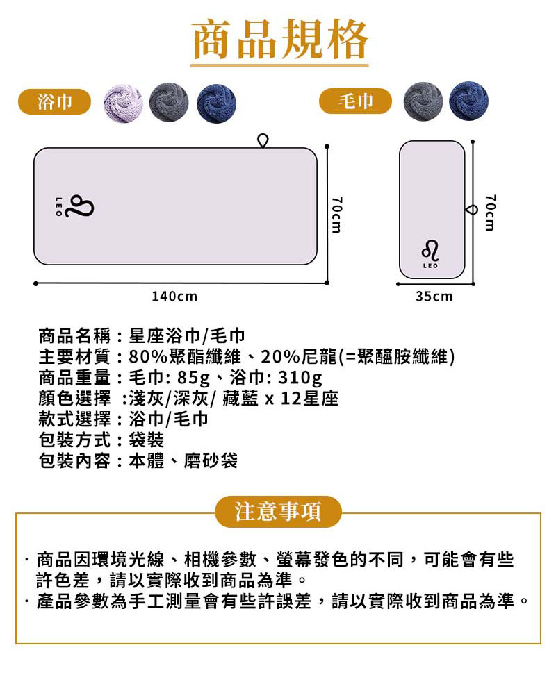 【星座珊瑚絨毛巾】 星座毛巾 純棉毛巾 吸水毛巾 生日禮物｜HNSA51