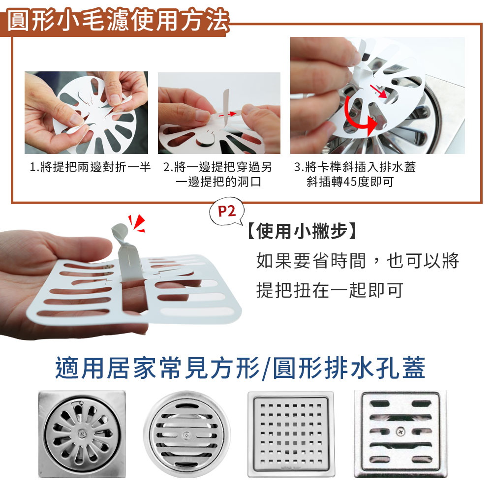 SoFF小毛濾排水孔毛髮清理網