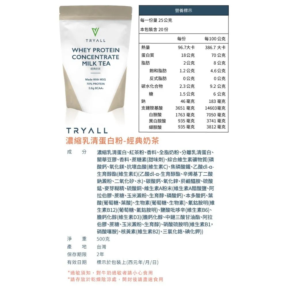 【台灣Tryall】濃縮乳清蛋白(500g/袋) 12種口味任選