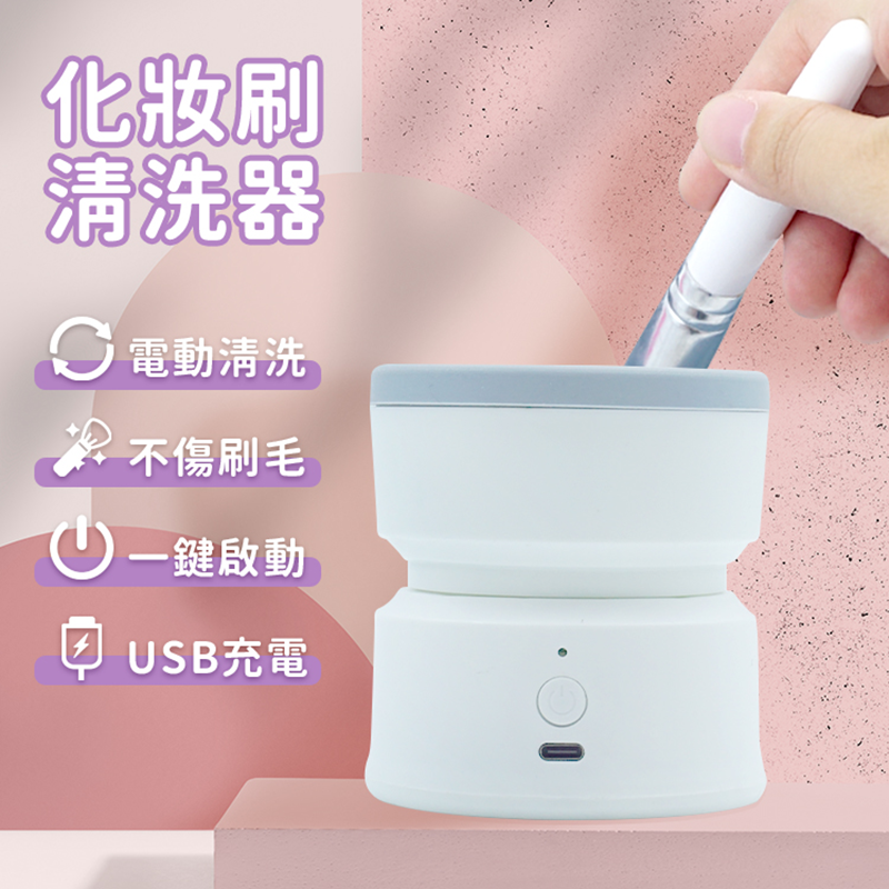 碗型化妝刷清洗器 刷具清潔器