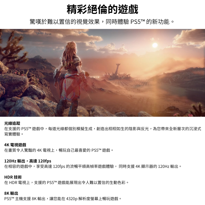 【SONY】PS5 地平線：西域禁地 主機同捆組 台灣公司貨+PS遊戲+周邊