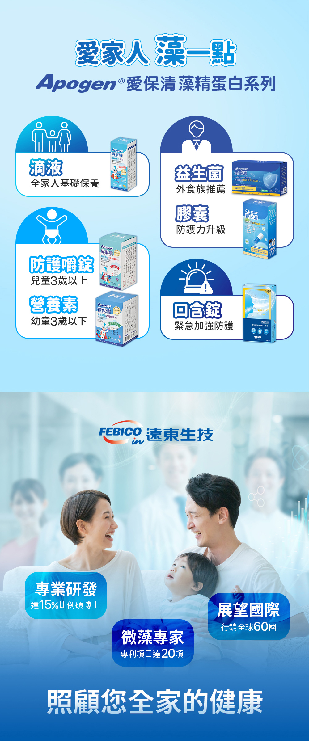【遠東生技】Apogen愛保清藻精蛋白口含錠(30錠/盒) 提升保護力 調節體質