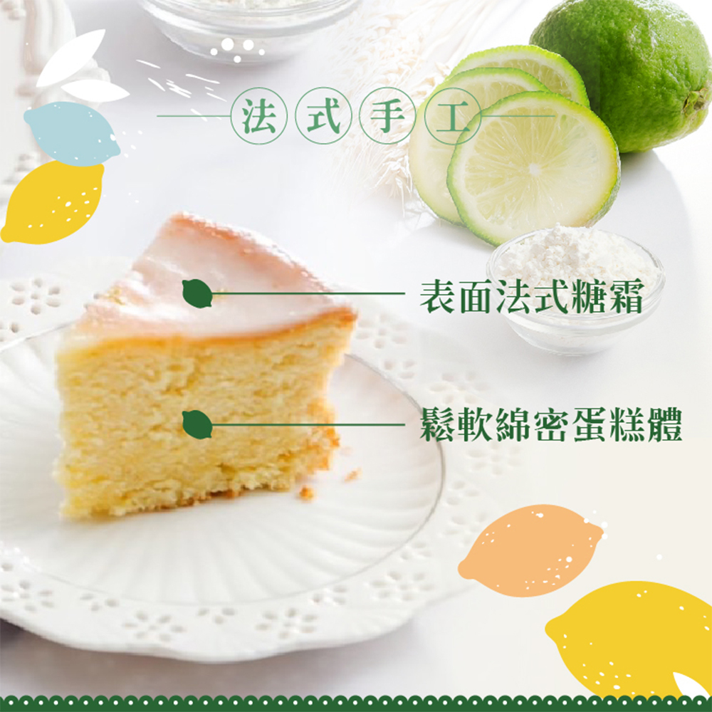 【法布甜】老奶奶檸檬磅蛋糕6吋(400g) 台中伴手禮
