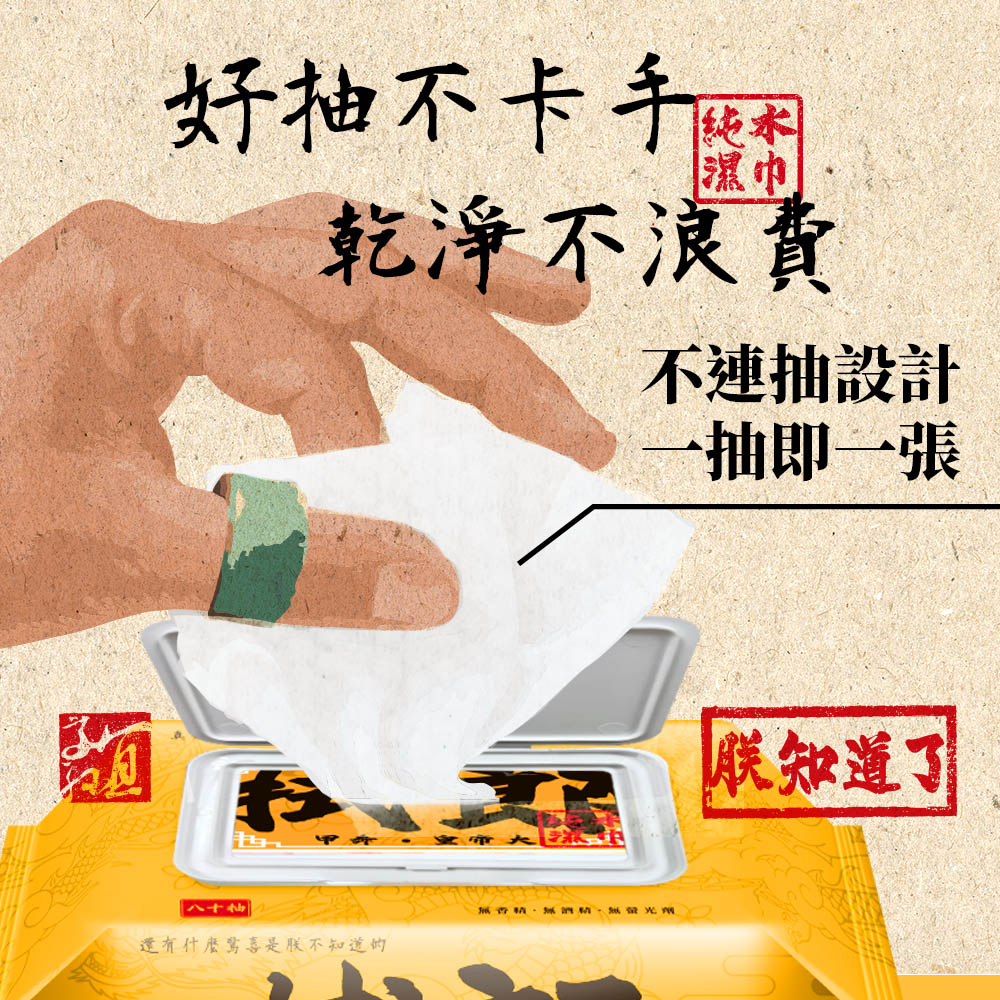拭郎 烏拉那拉拭純水濕紙巾20抽/80抽 台灣製濕巾 隨身包濕巾 掀蓋濕紙巾