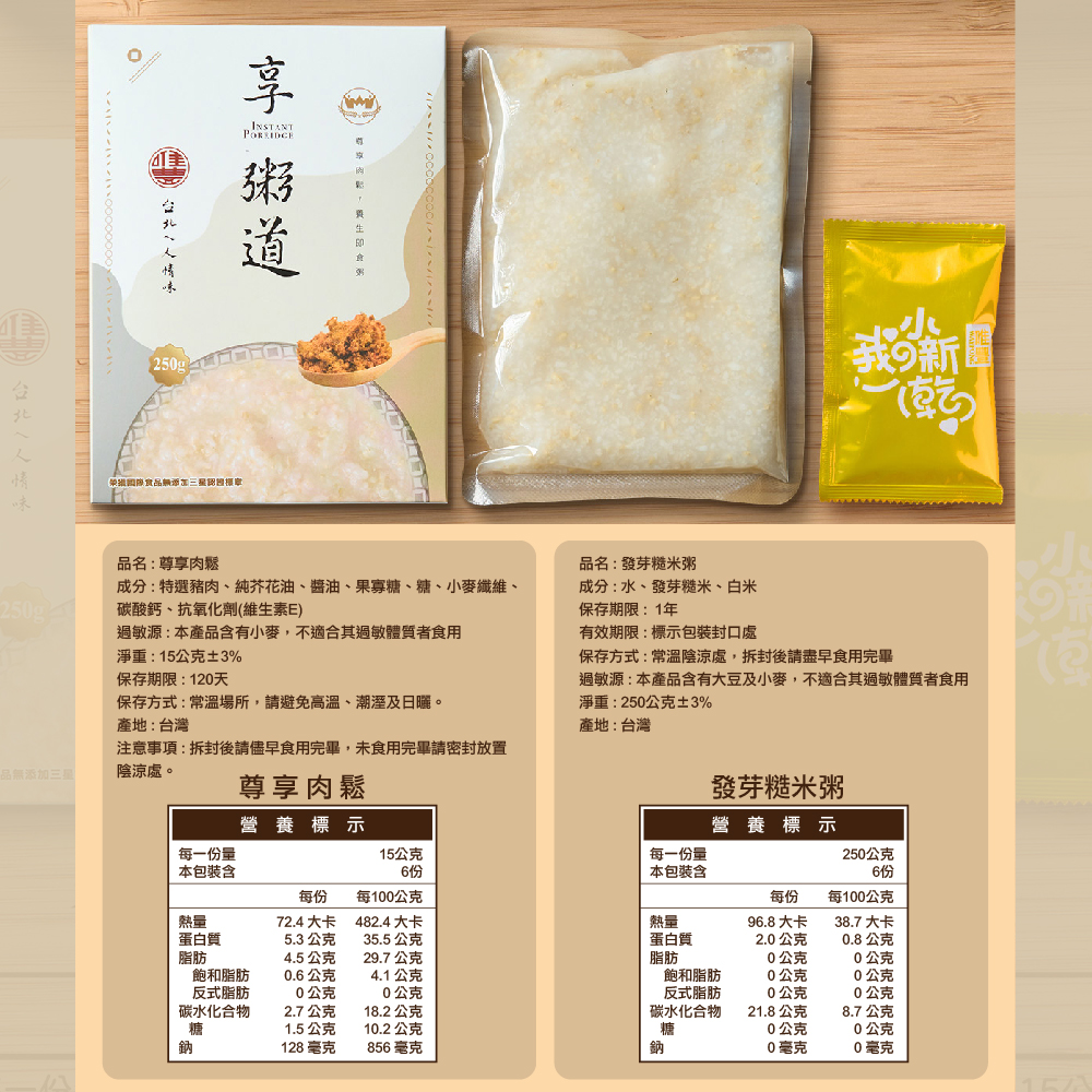 【唯豐肉鬆】享粥道即食粥／享粥道禮盒(葷/素) 尊享肉鬆 牛蒡鬆 發芽糙米粥