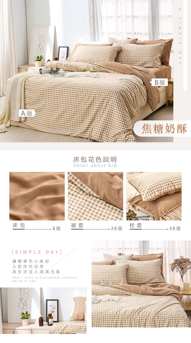 舒柔棉簡單生活系列 兩用被套床包組 可包覆28cm 單人/雙人/加大