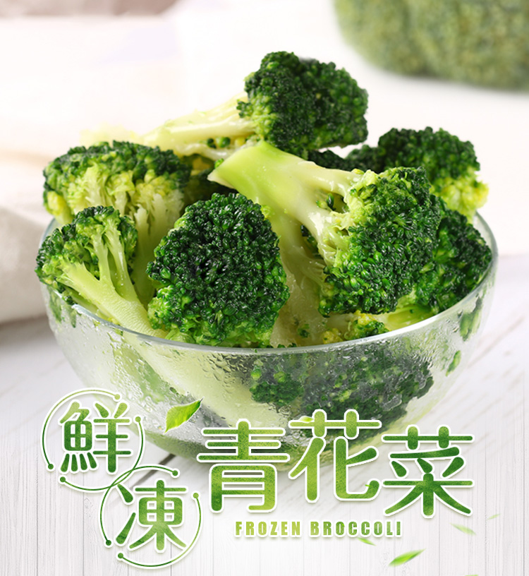 鮮凍青花菜綜合蔬菜系列 200g±10%/包 鮮凍綜合蔬菜 鮮凍花椰菜