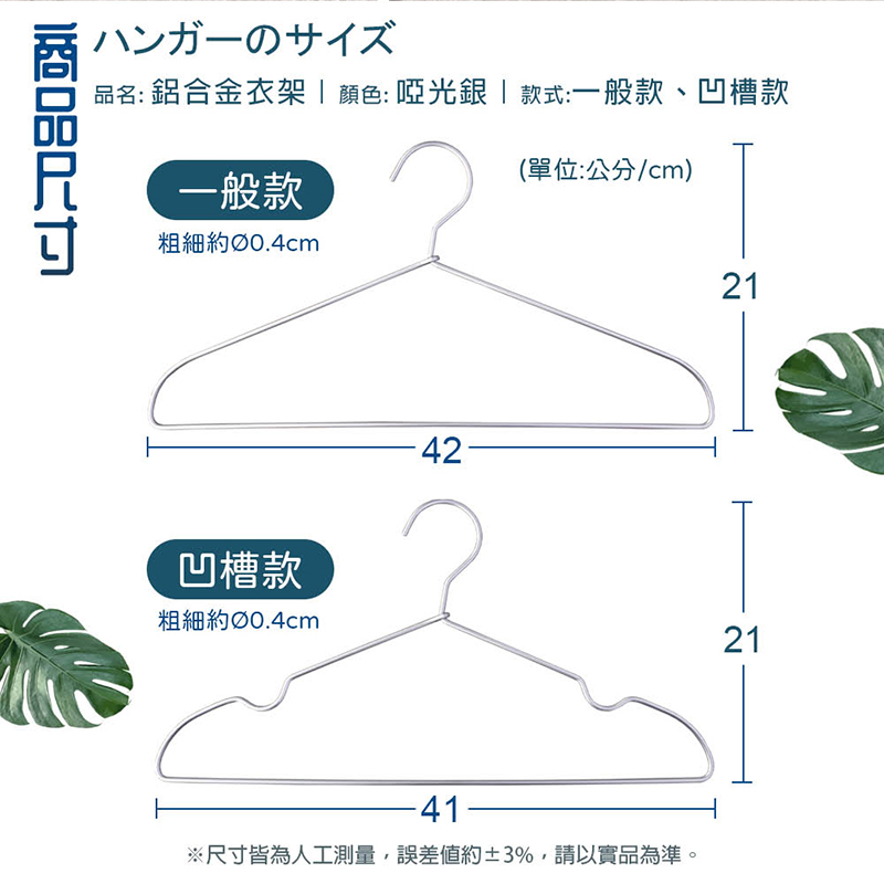 無印款鋁合金成人無痕衣架(一般款/凹槽款)