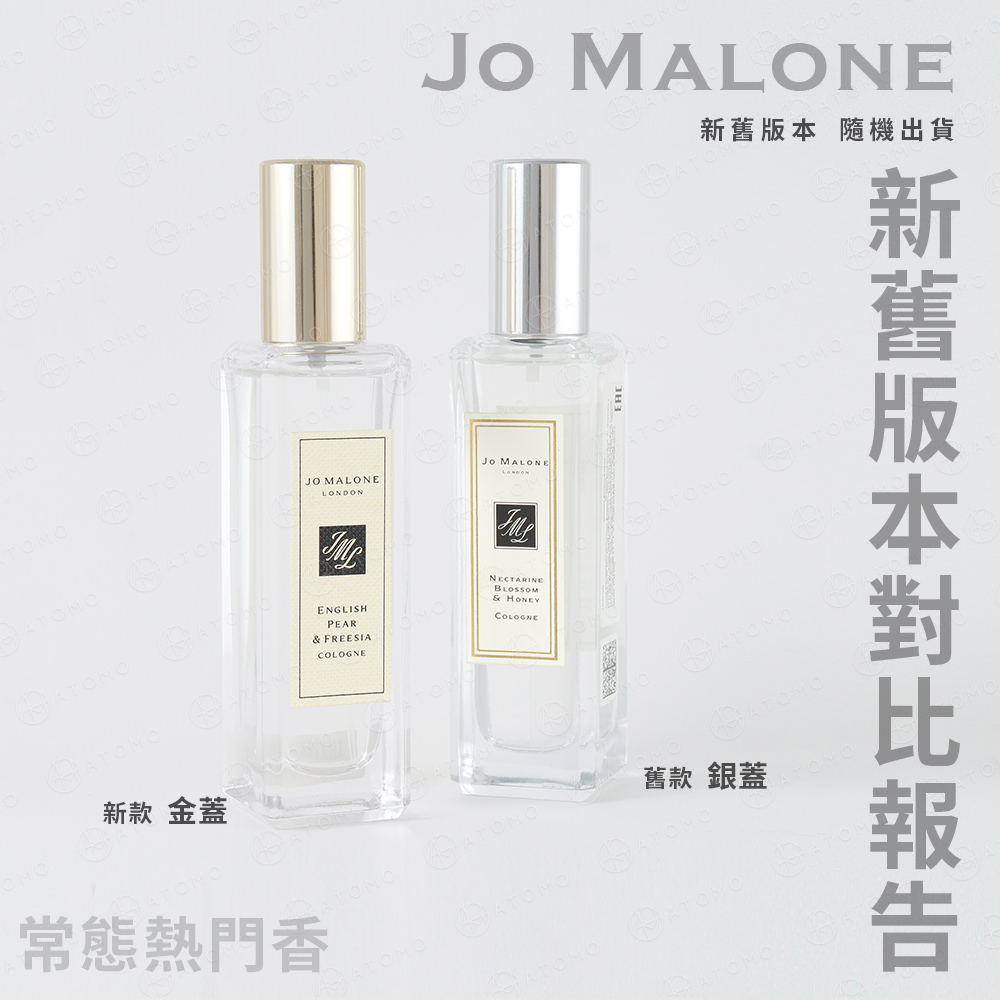 【Jo Malone】香水30ml含品牌禮盒提袋 10款任選