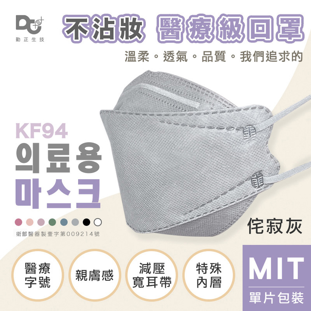       【郡昱】KF94韓版醫療立體口罩-10入/盒(獨家不易脫妝)