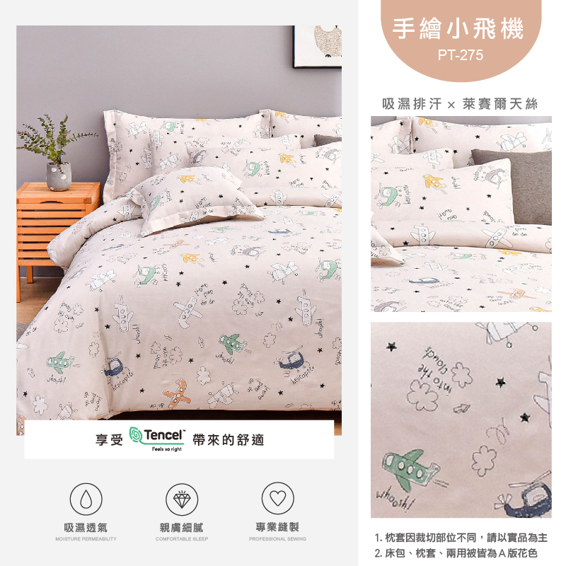 【I-JIA Bedding】專櫃級裸睡天絲床包組 天絲床包兩用被組