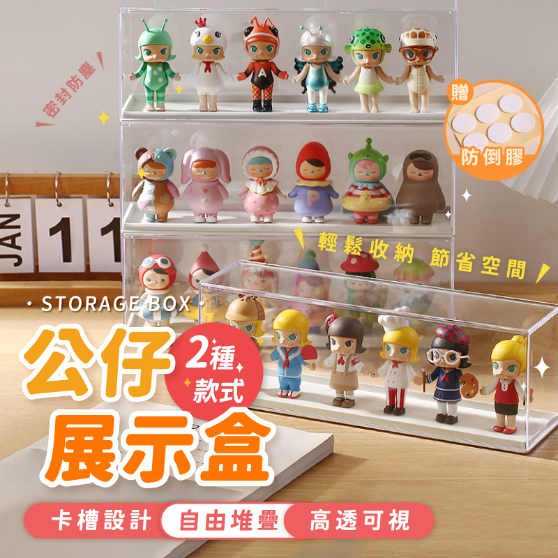 公仔展示盒 單層 雙層階梯