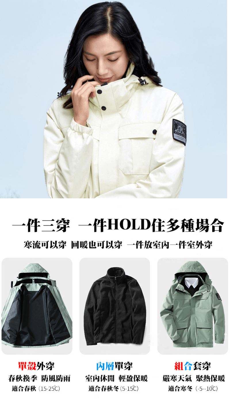 男女款高機能三穿防風防水保暖水衝鋒外套 M-4XL 保暖外套