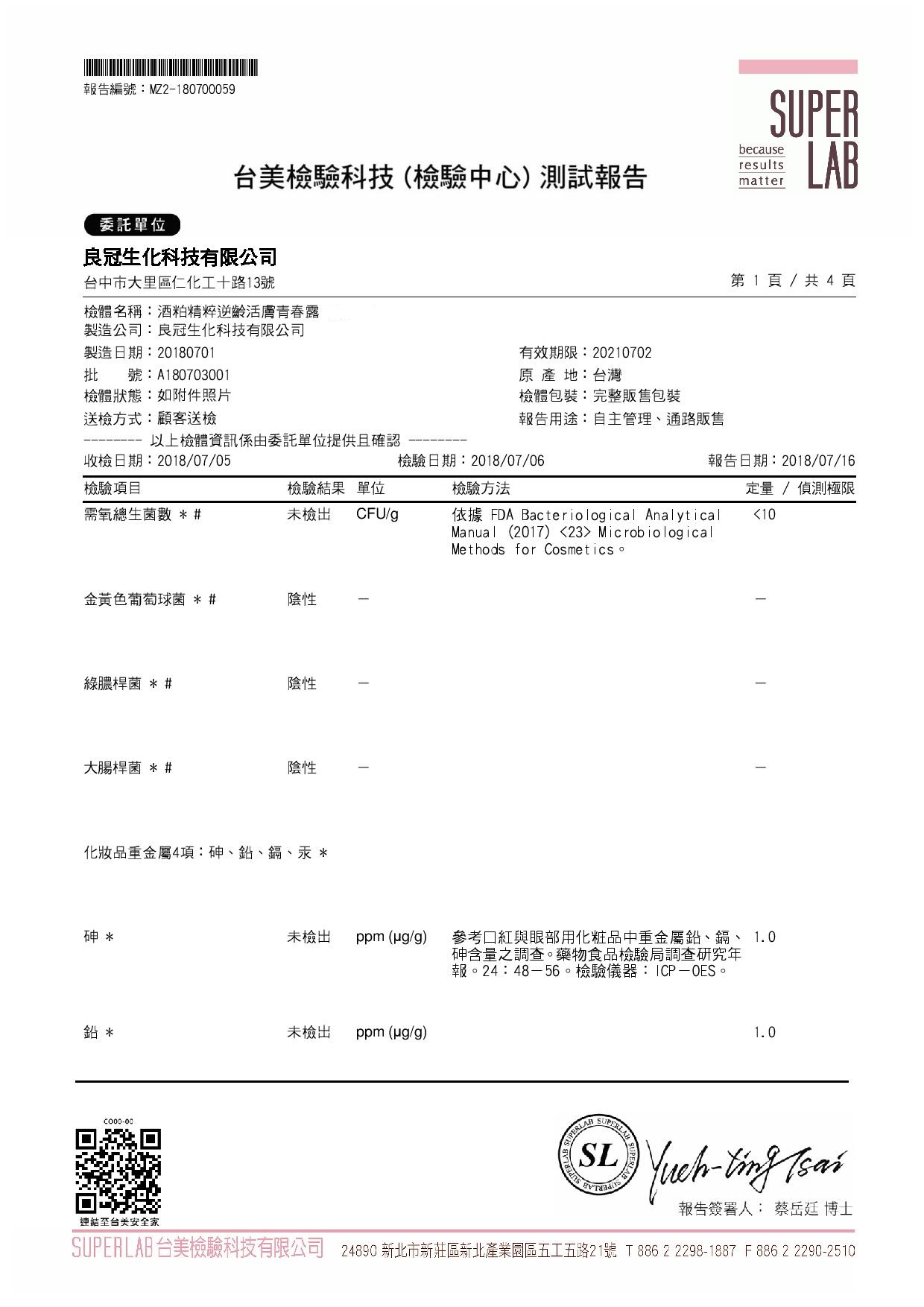 【台酒生技】酒粕精粹逆齡活膚青春露限定版 120ml