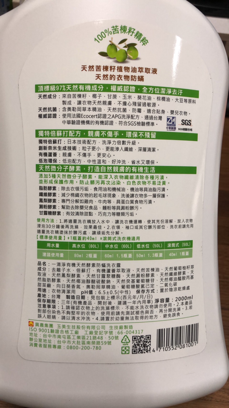 【一滴淨】天然酵素洗衣露2000ml(柿子消臭/苦楝子防蟎)