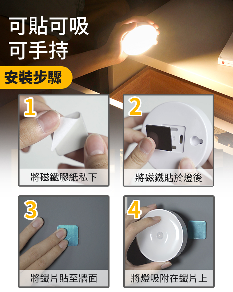 磁吸壁掛LED人體感應燈 三段/無開關 白/暖光(免打孔/免佈線/USB充電)