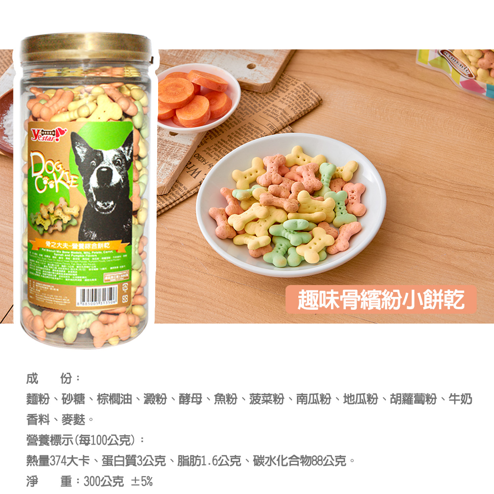 【Yestar】繽紛小餅乾綜合小饅頭罐裝300G 狗零食 狗餅乾 寵物零食