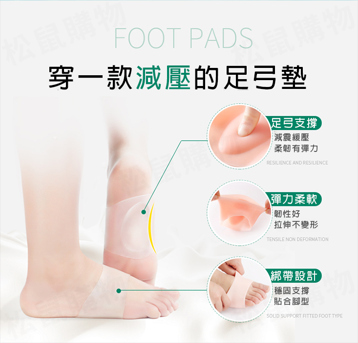 足體工學足弓減壓支撐墊 足弓墊 減壓墊 鞋墊