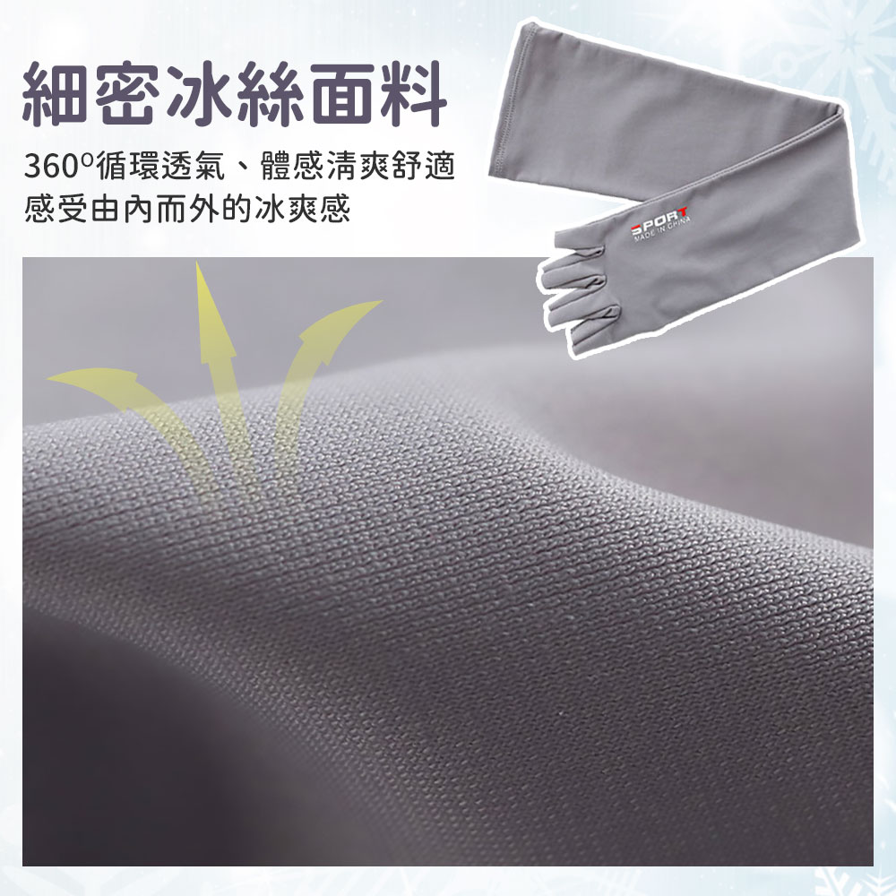 半指高彈力止滑防曬冰絲袖套 騎車袖套 防曬袖套 3色任選 露營釣魚必備