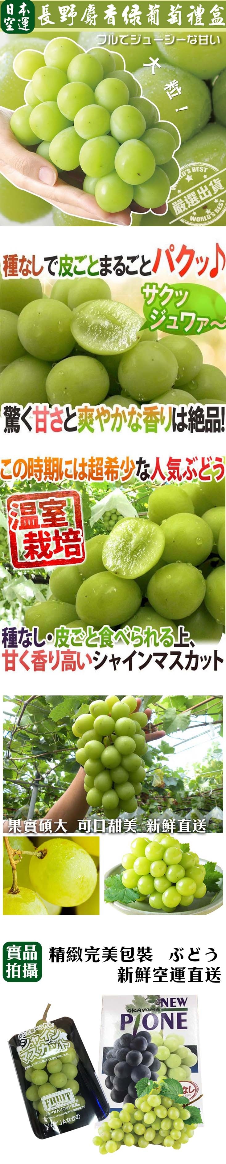       【WANG 蔬果】日本長野/山梨縣溫室麝香葡萄(4串_350-40