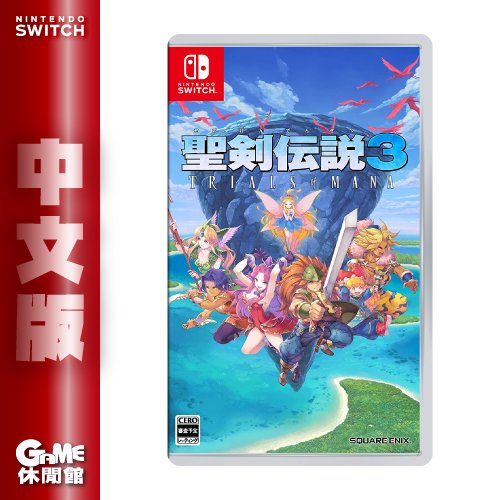 【Nintendo任天堂】Switch紅藍主機+遊戲 聖劍傳說3/王國之心