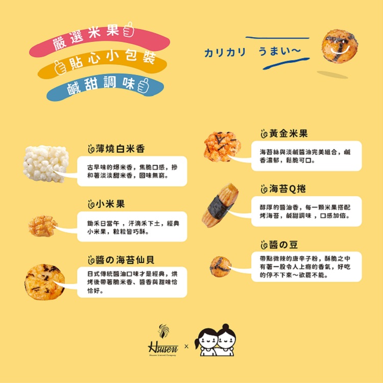 【琉宇醬選】好滋好滋元氣米果分享包(10入/包) 綜合6種米果 米菓 零食 餅乾