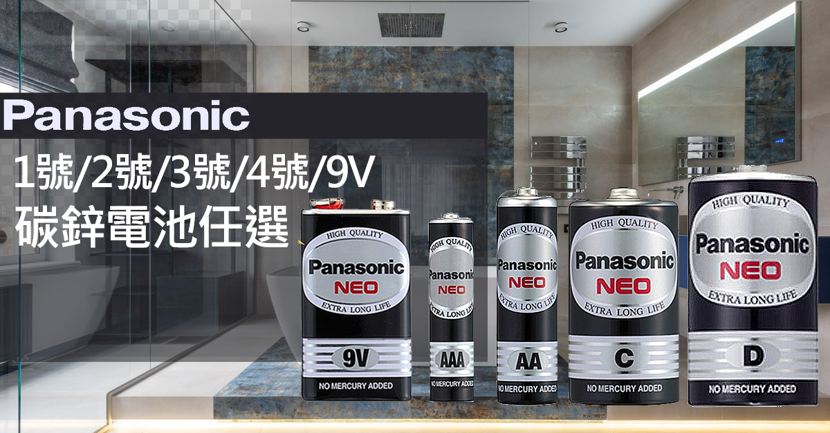 【國際牌Panasonic】碳鋅電池 1號 2號 3號 4號 電池超值組