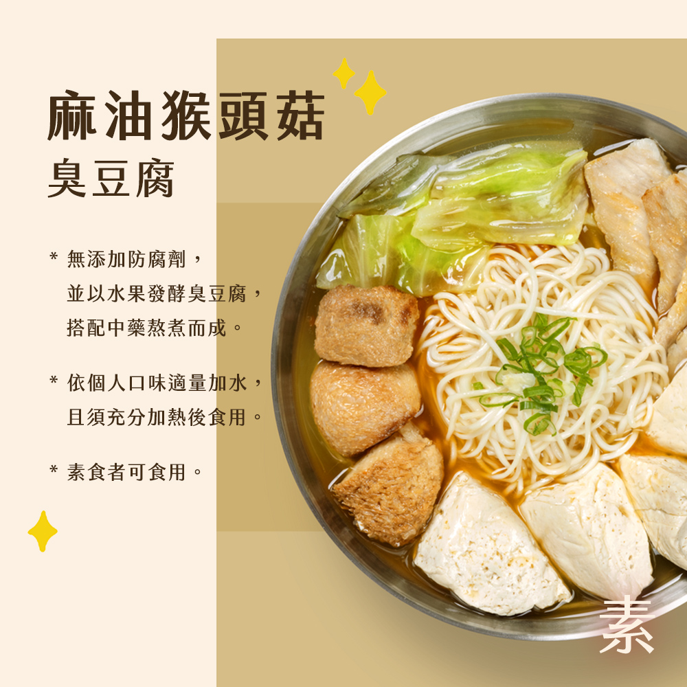 【J.GU】天然無添加臭豆腐任選(鮮菇／番茄／麻辣／麻辣鴨血／酸菜／麻油猴頭菇)